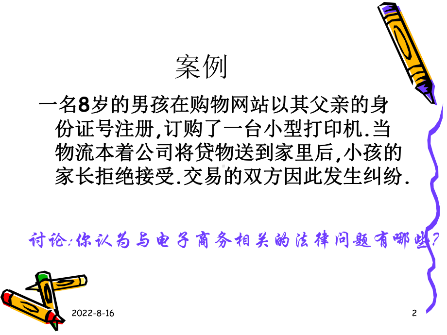 第十四讲电子商务的监管环境ppt课件PPT课件.ppt_第3页