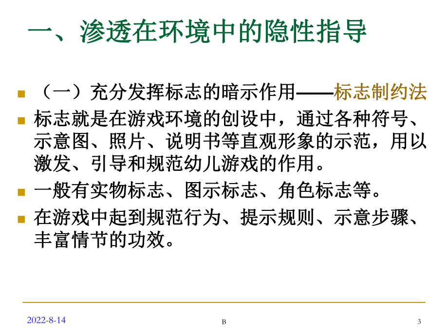 游戏指导策略课件.ppt_第3页