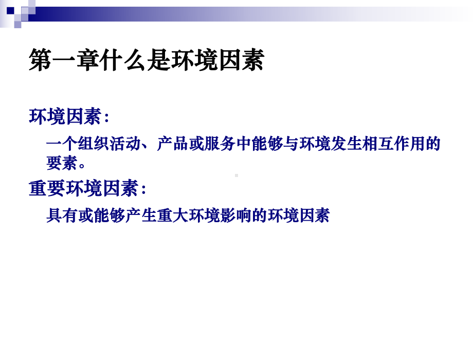 环境因素识别评价新XXXX课件.ppt_第3页