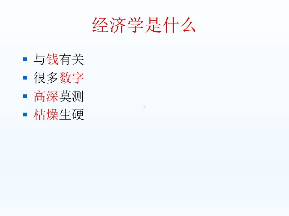 生活中的经济学精品资源课件.ppt_第2页