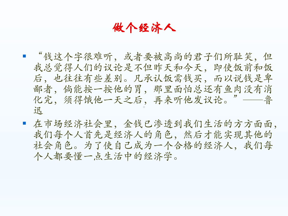 生活中的经济学精品资源课件.ppt_第3页