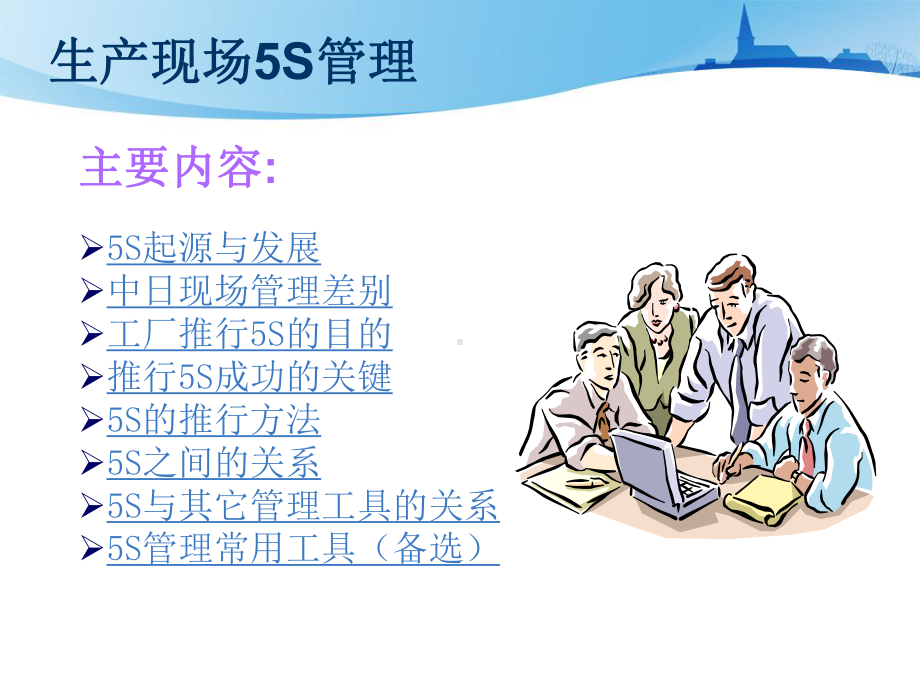 生产现场5S管理(100张幻灯片)课件.ppt_第2页