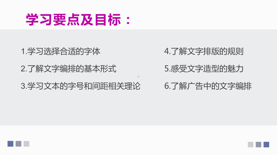 版式设计第5章版式设计中文字的运用课件.pptx_第2页