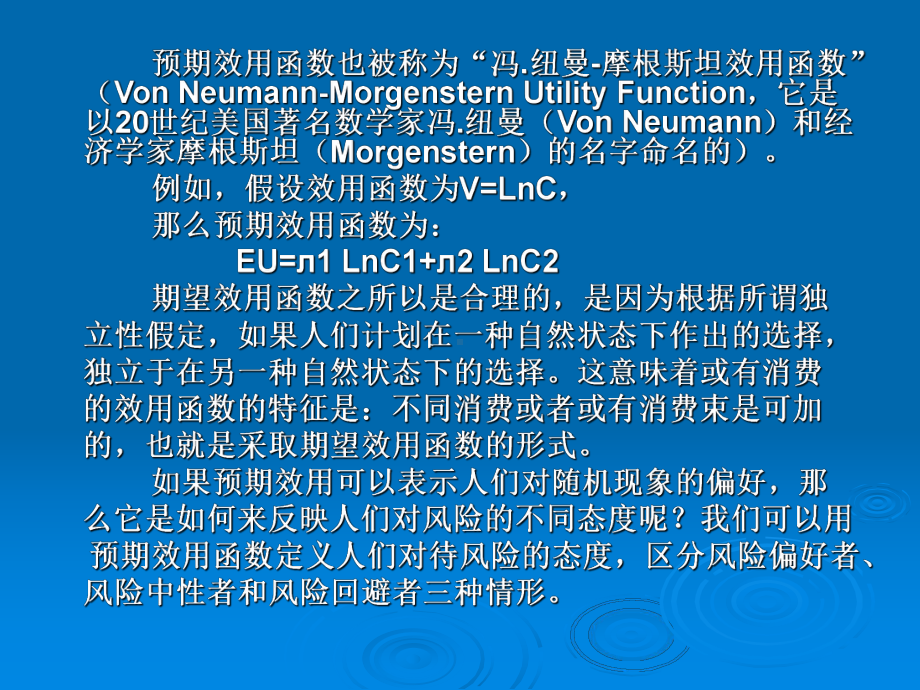 第十三部分不确定与不完全信息课件.ppt_第3页