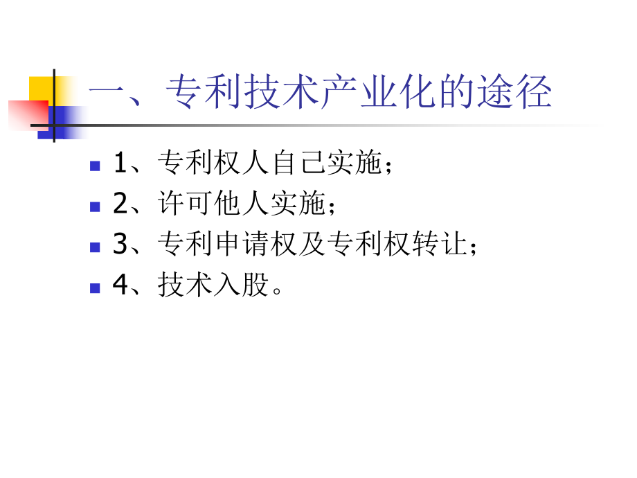 知识产权的运用及保护课件.ppt_第2页