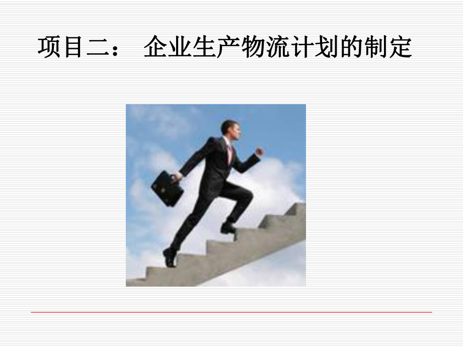 第四部分综合生产计划的制定课件.ppt_第3页