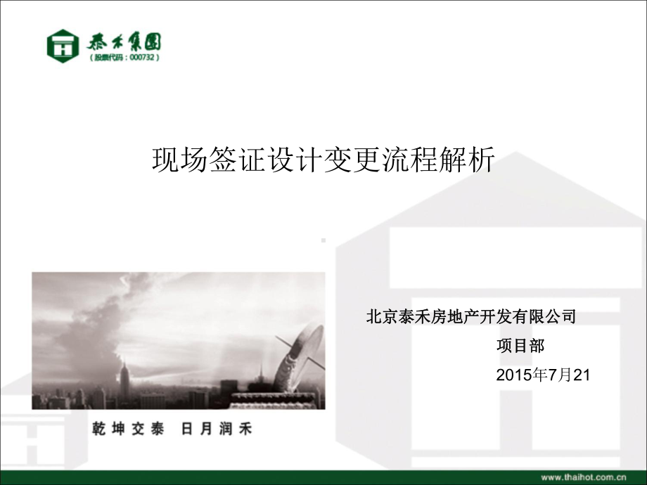 签证变更流程课件.ppt_第1页