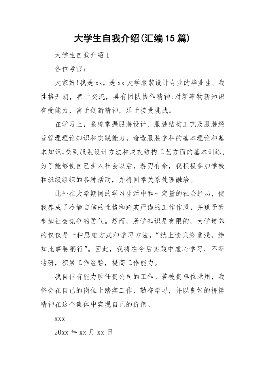 大学生自我介绍(汇编15篇).doc_第1页