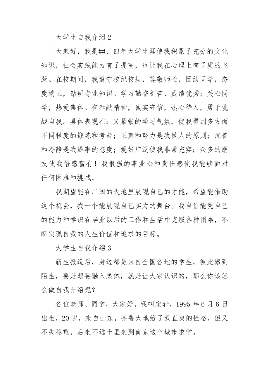 大学生自我介绍(汇编15篇).doc_第2页