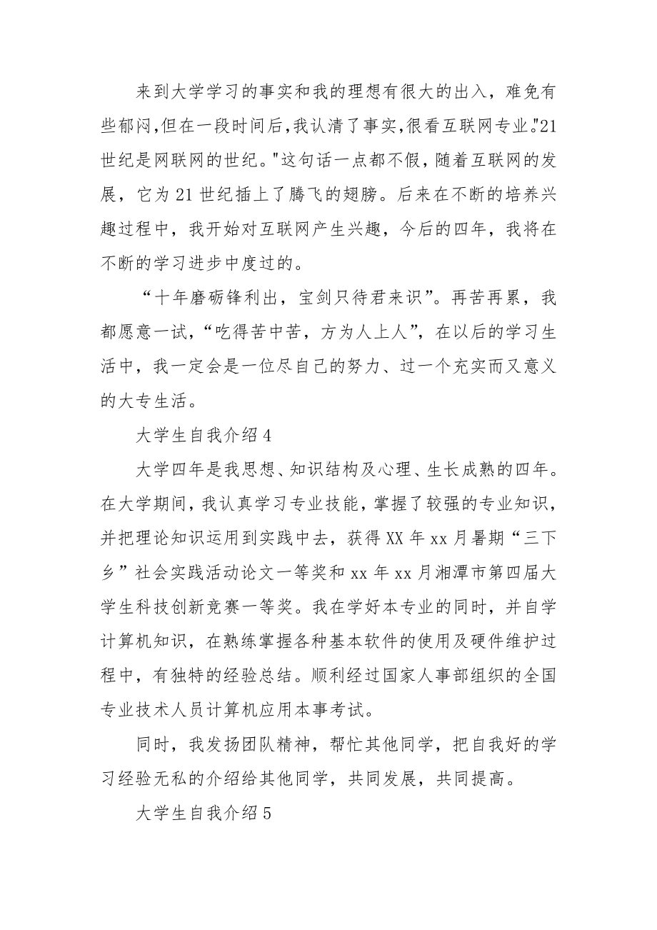 大学生自我介绍(汇编15篇).doc_第3页