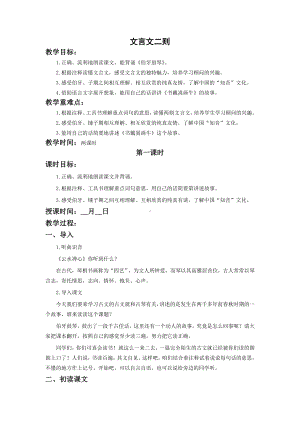 六年级语文上册部编版第七单元《22文言文二则》教案（定稿）.docx