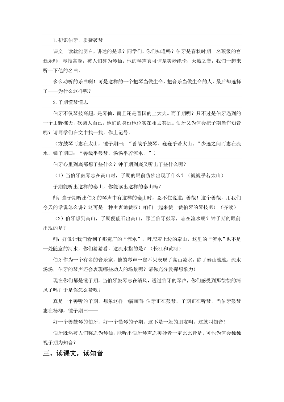 六年级语文上册部编版第七单元《22文言文二则》教案（定稿）.docx_第2页