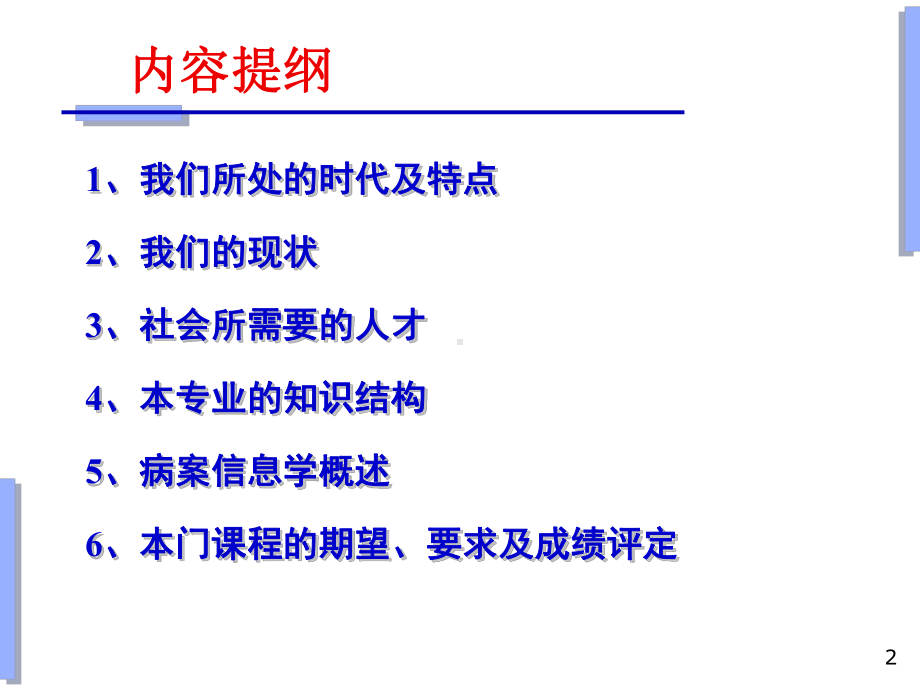 病案信息学第一章绪论课件.ppt_第2页