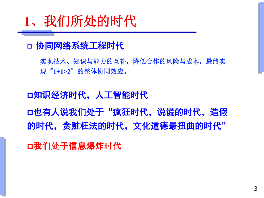 病案信息学第一章绪论课件.ppt_第3页