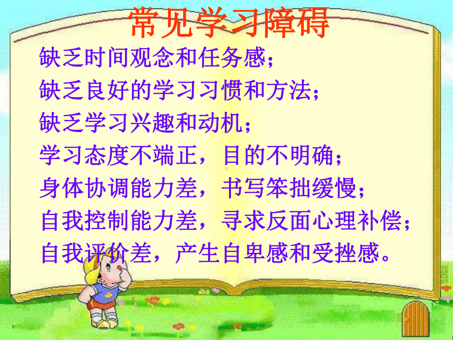 第二十课学习--我能行课件.ppt_第3页