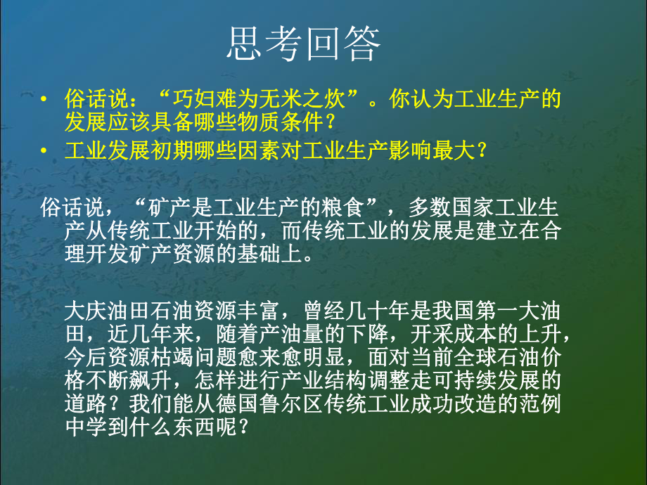 矿产资源合理开发和区域可持续发展湘教版课件.ppt_第3页