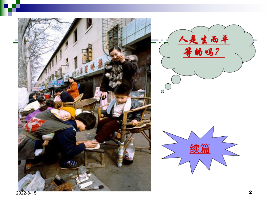 社会阶层与消费者行为课件.ppt_第2页