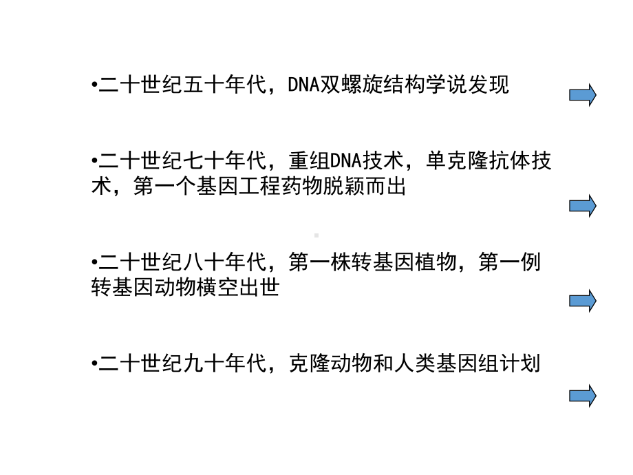 环境生物学s第7章现代生物技术与环境污染治理课件.ppt_第3页