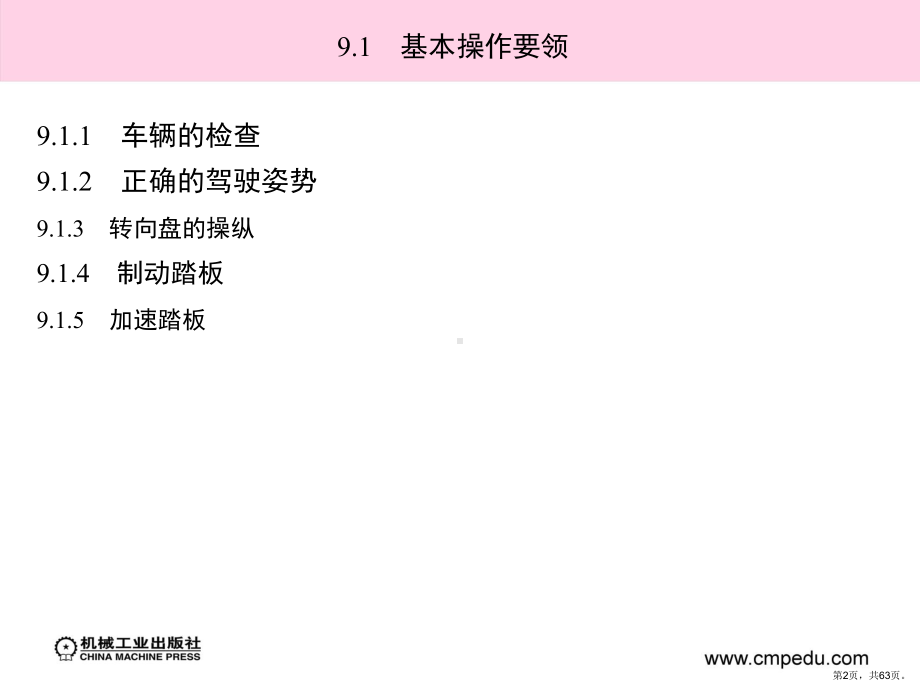 电动汽车驾驶操作要领分解课件.ppt_第2页