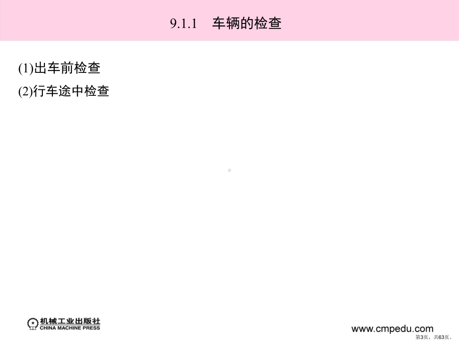 电动汽车驾驶操作要领分解课件.ppt_第3页