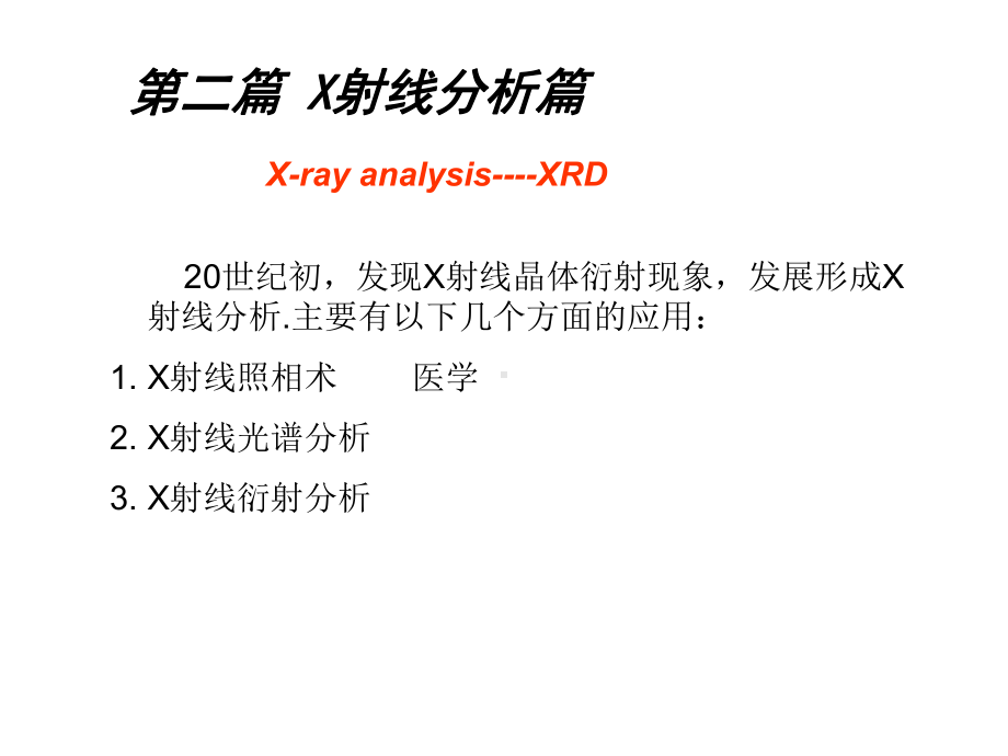 现代微分导论12(5)课件.ppt_第1页