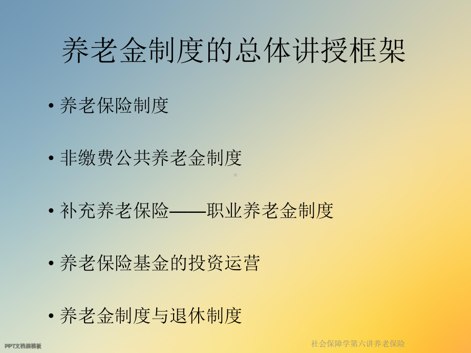 社会保障学第六讲养老保险课件.ppt_第2页