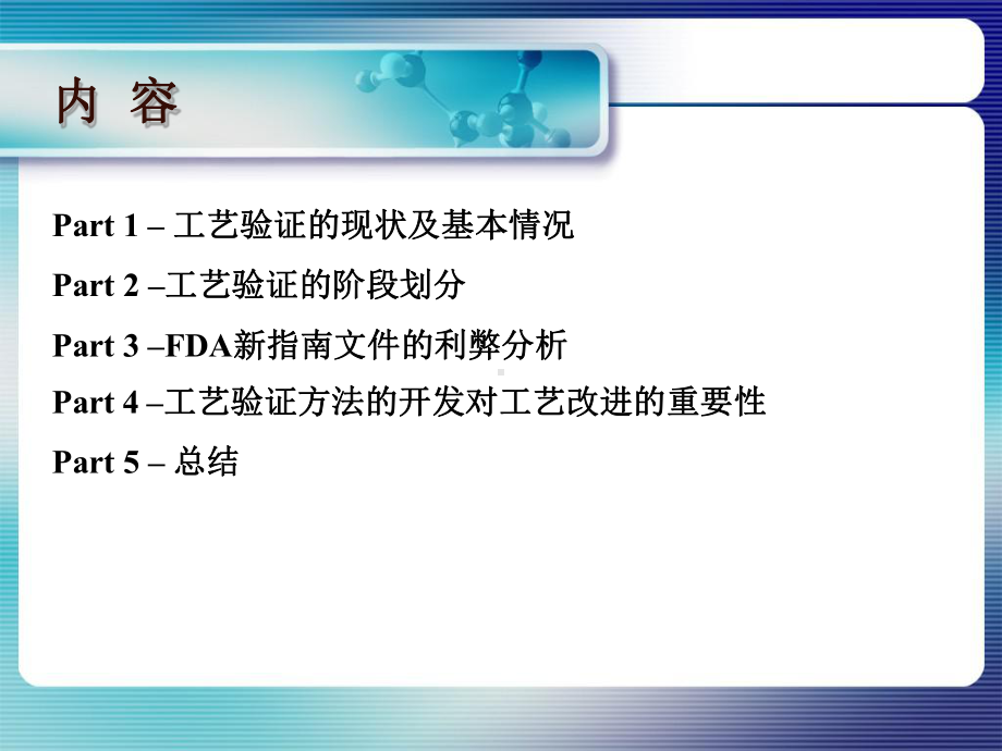 疫苗工艺验证与质量提高课件.pptx_第2页