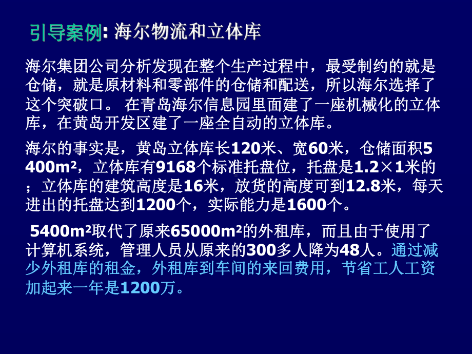 物流工程第八章仓储系统规划与设计课件.ppt_第3页