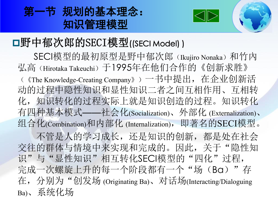 知识管理系统的规划课件.pptx_第1页