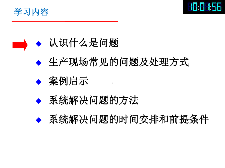 生产现场管理方法之系统解决质量问题的六步法(62张幻灯片)课件.ppt_第2页