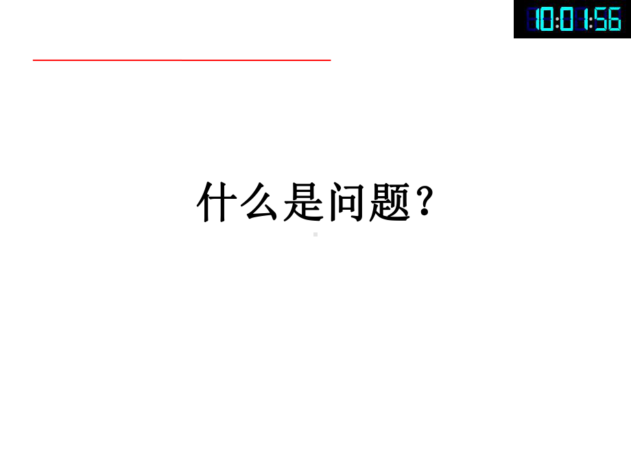 生产现场管理方法之系统解决质量问题的六步法(62张幻灯片)课件.ppt_第3页