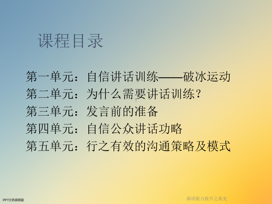 演讲能力提升之我见课件.ppt_第2页