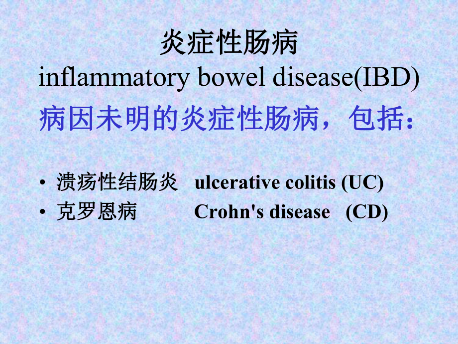 溃疡性结肠炎课件2.ppt_第2页