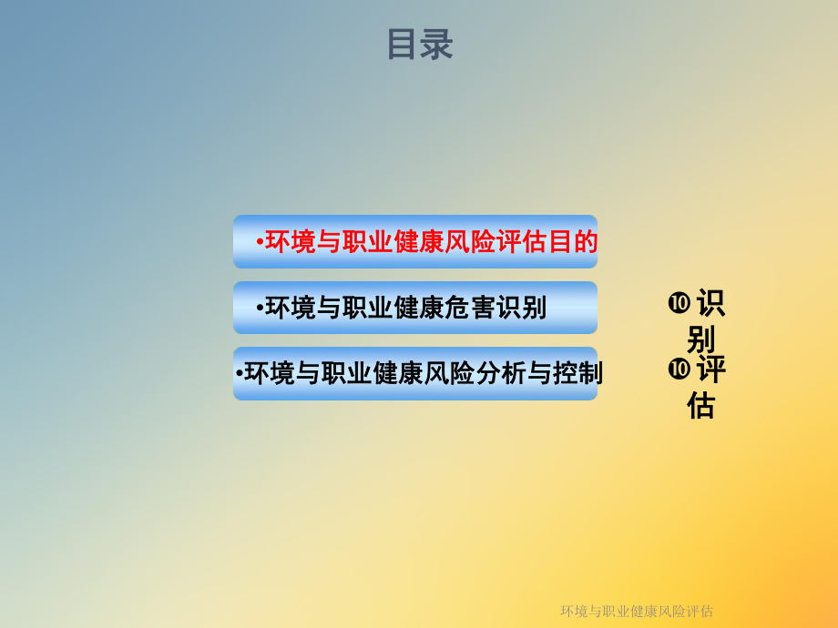 环境与职业健康风险评估课件.ppt_第3页