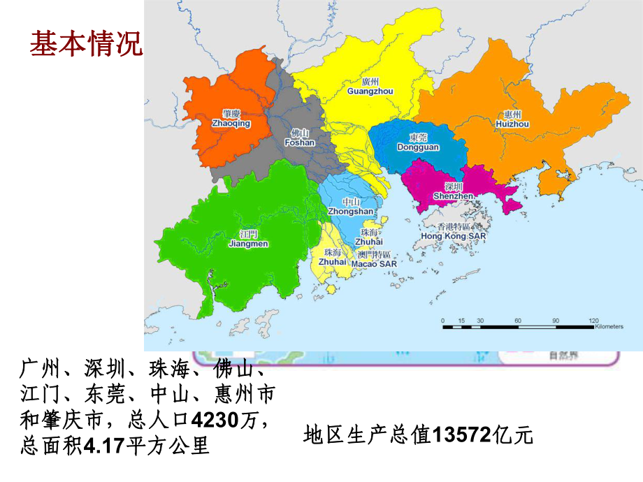 珠三角城市群规划课件.ppt_第2页