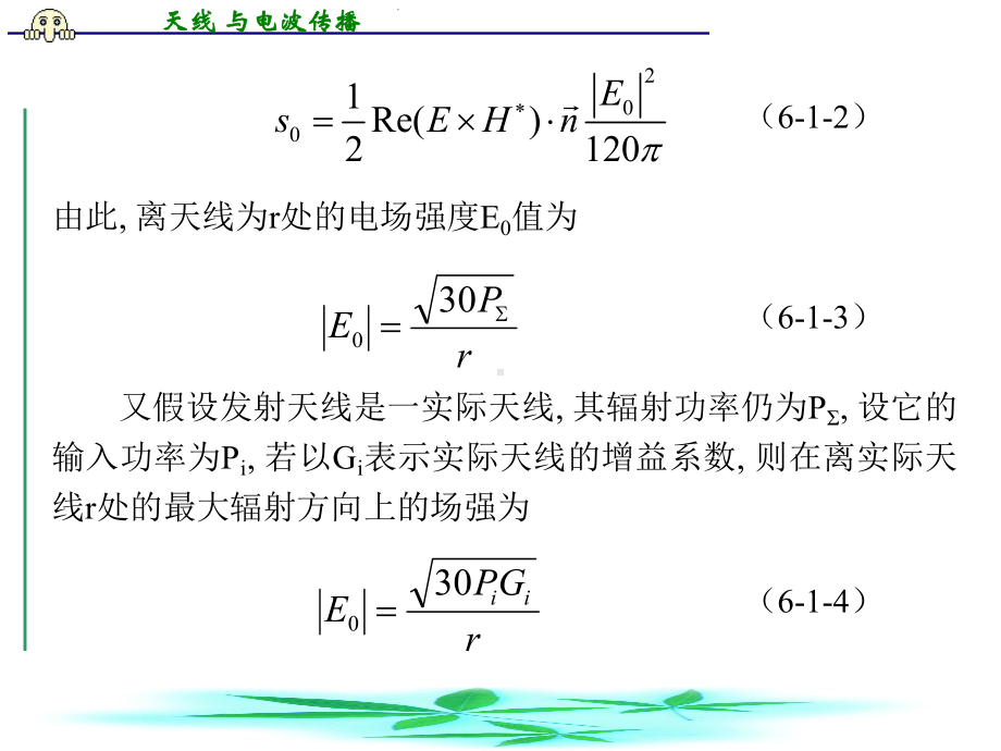 电波传播概论课件.ppt_第2页