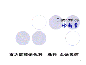 消化系统症状学教学课件.ppt