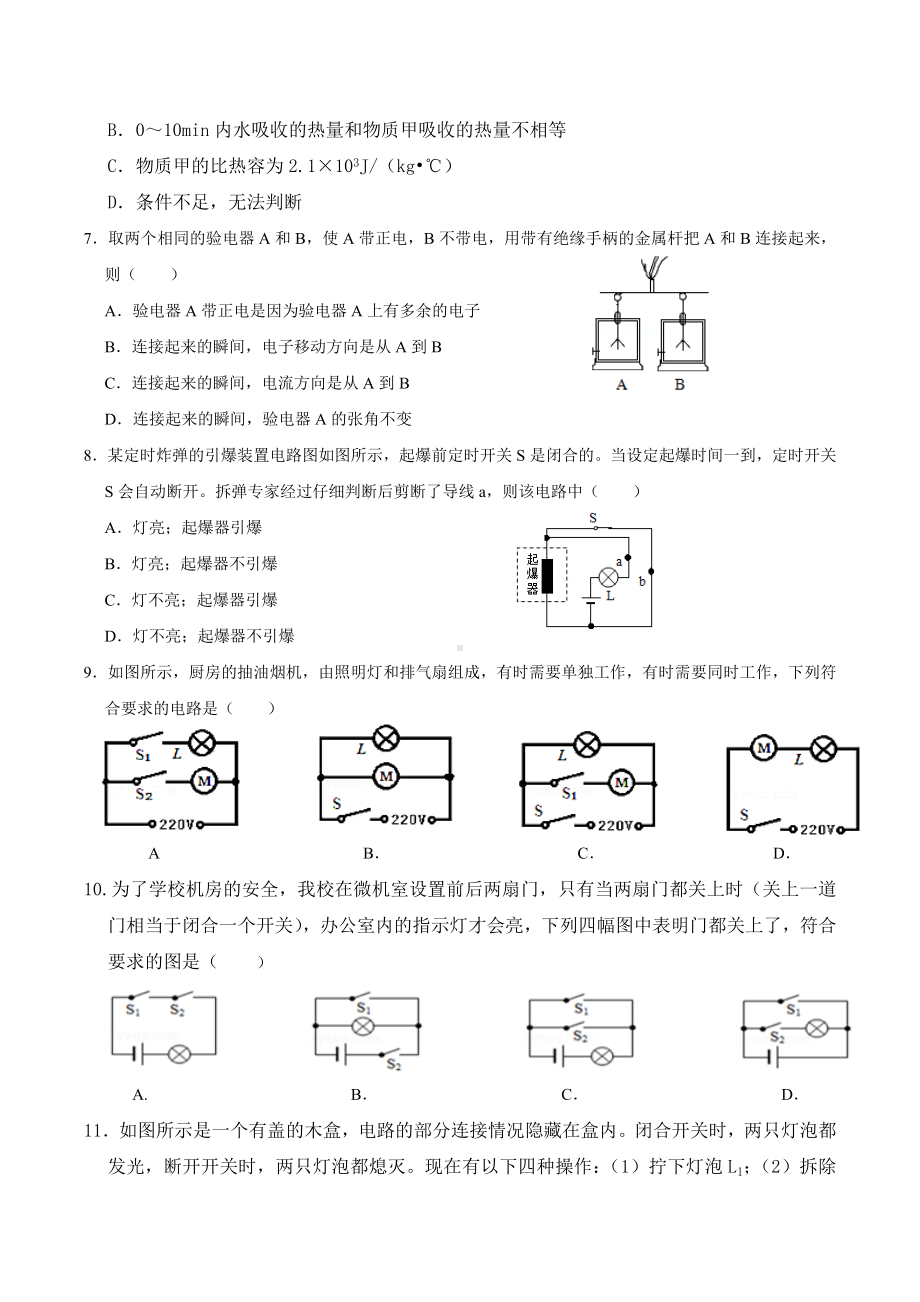 山西省太原市2021-2022学年九年级上学期物理第1次月考题.docx_第2页