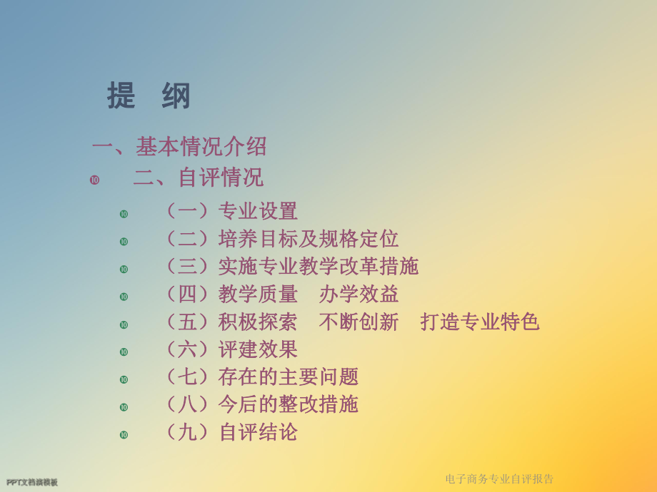 电子商务专业自评报告课件.ppt_第2页