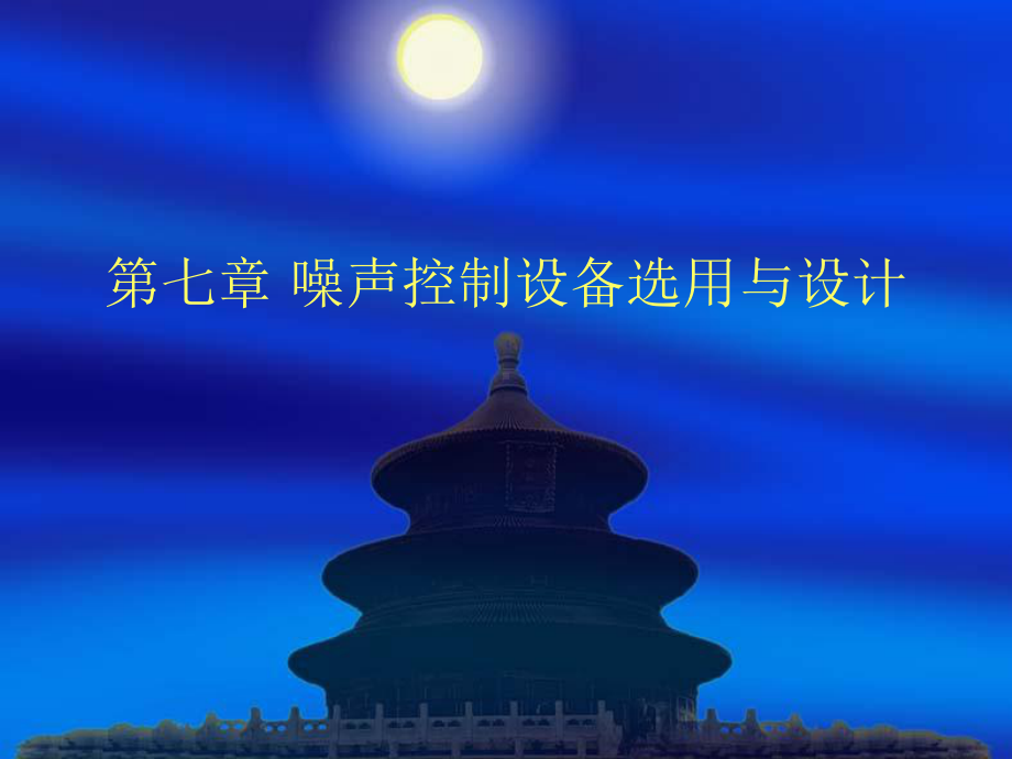 环保设备及课程设计第七章课件.ppt_第2页