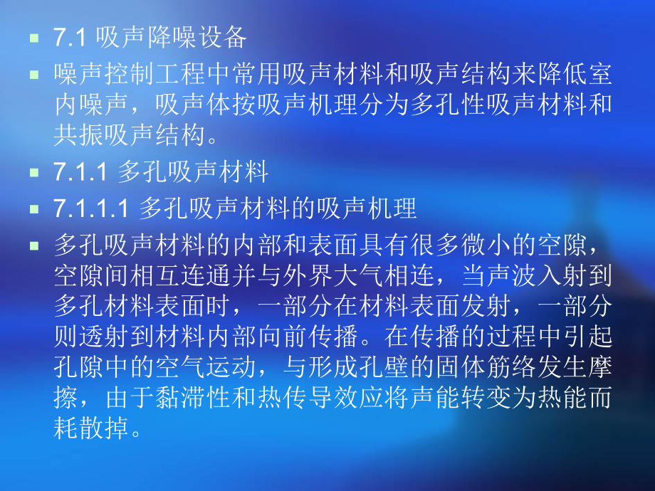 环保设备及课程设计第七章课件.ppt_第3页