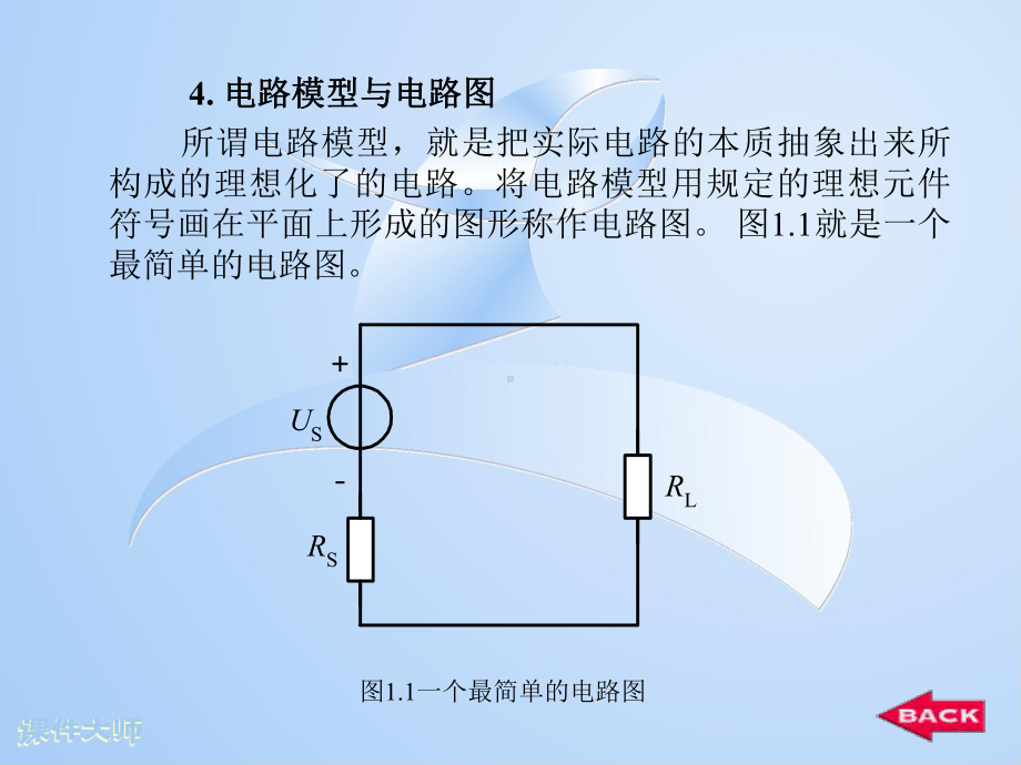 电路的基本概念和课件.ppt_第3页