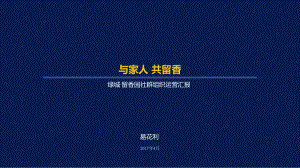 社群组织运营汇报课件.pptx