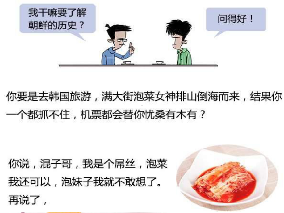 漫画一口气读完朝鲜史课件.ppt_第2页