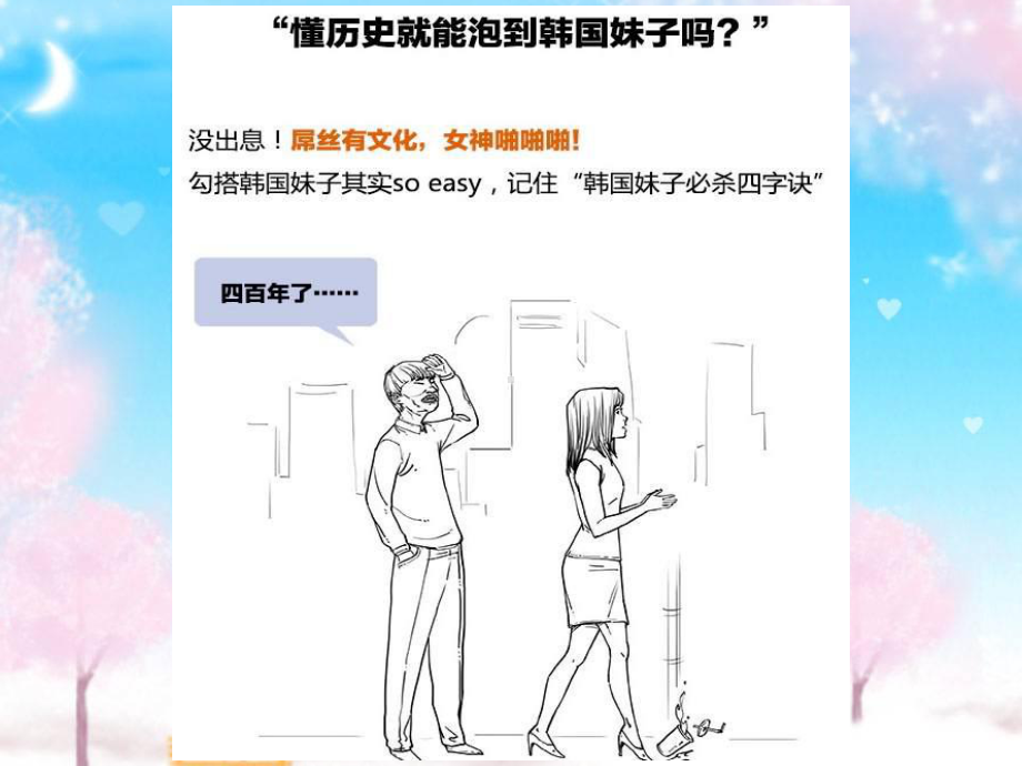 漫画一口气读完朝鲜史课件.ppt_第3页