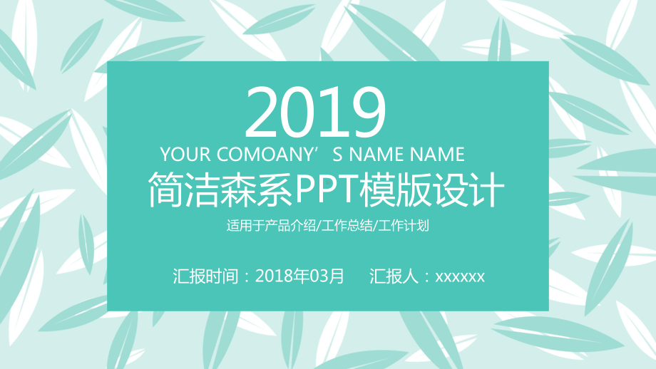 简洁森系模版设计课件.pptx_第1页