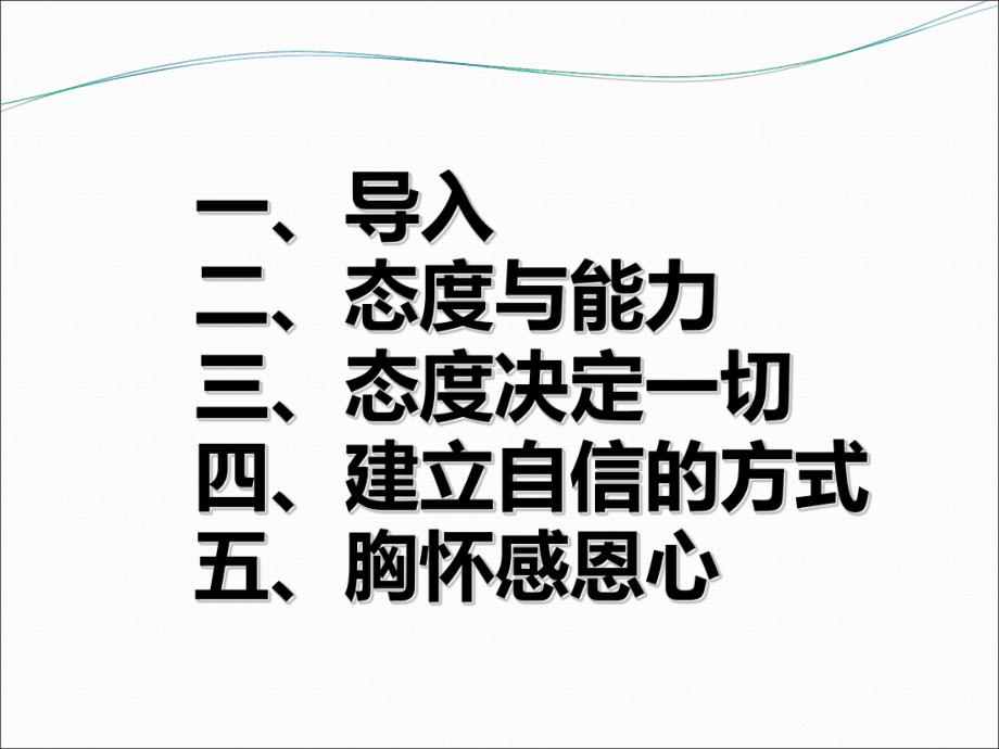 积极的心态等于成功的一半(34张)课件.ppt_第2页