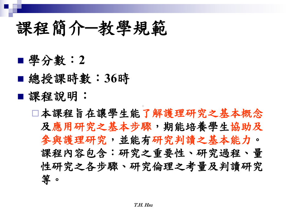 研究概论课件.ppt_第2页