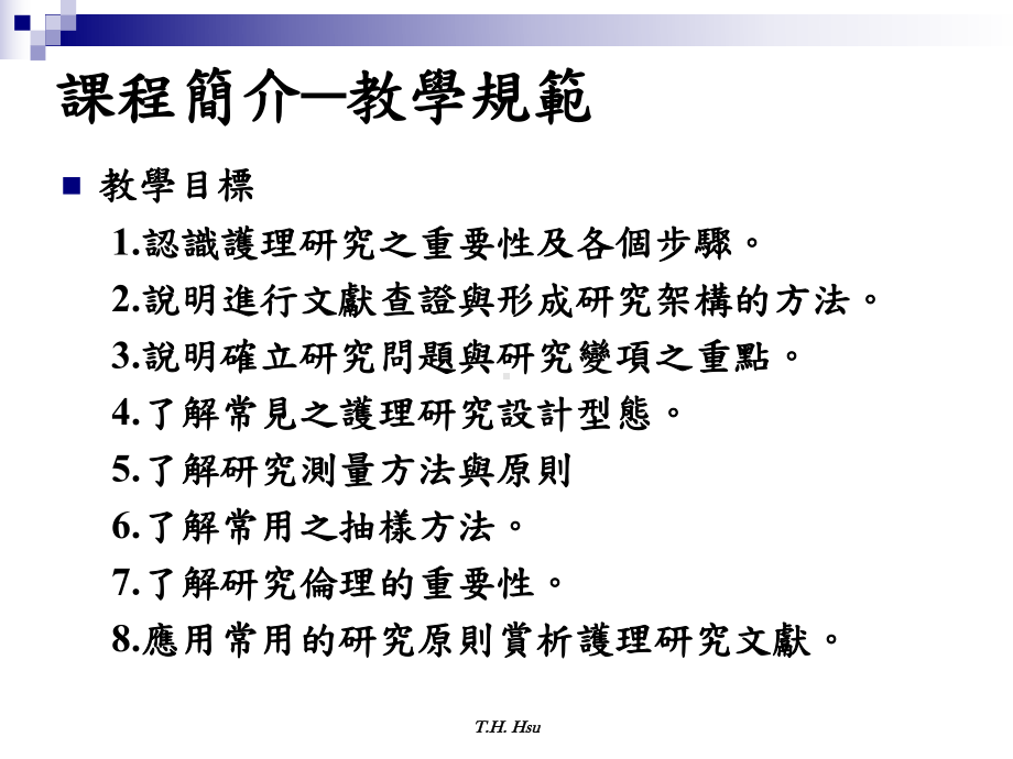 研究概论课件.ppt_第3页