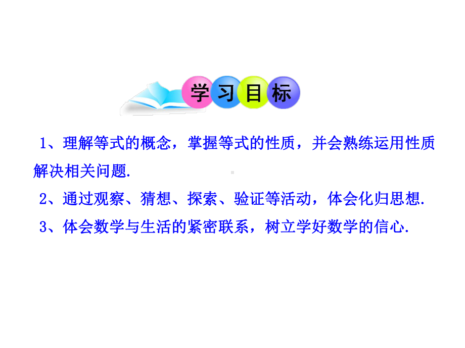 等式的性质9人教版课件.ppt_第2页